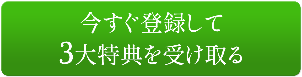 今すぐ無料で受講する