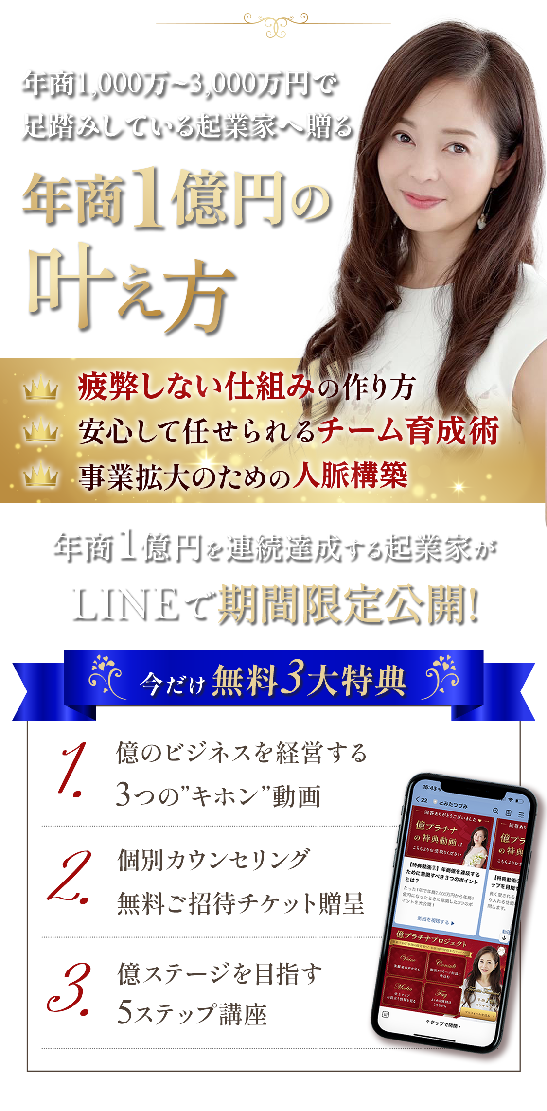 年商1,000万〜3,000万円で足踏みしている起業家へ送る年商1億円の叶え方